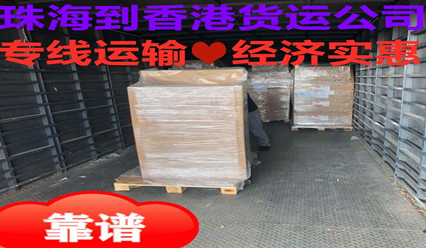 珠海到香港快遞運輸費用及流程